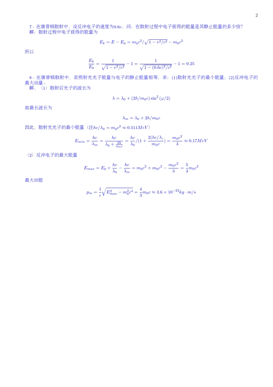 大连理工大物2作业答案_4044_第2页