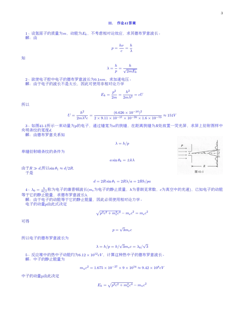 大连理工大物2作业答案_4044_第3页
