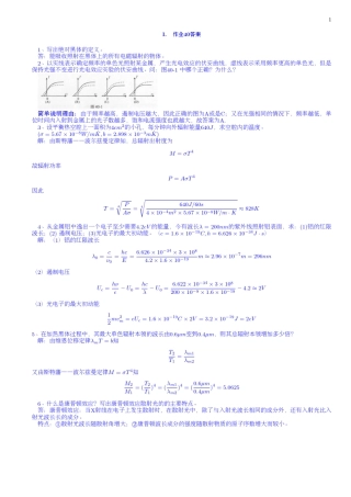 大连理工大物2作业答案_4044