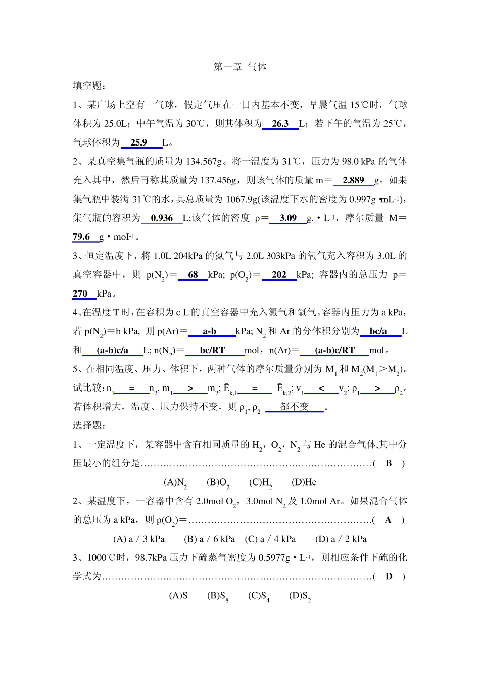 大连理工无机化学教材配套自测试题_第1页