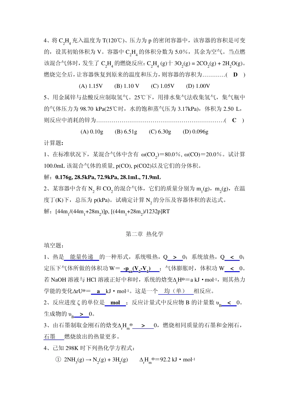 大连理工无机化学教材配套自测试题_第2页