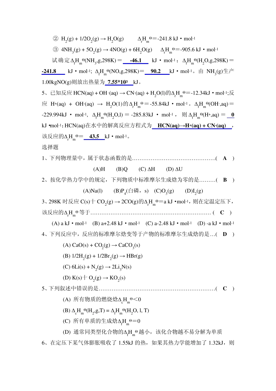 大连理工无机化学教材配套自测试题_第3页