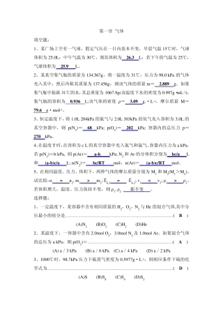 大连理工无机化学教材配套自测试题