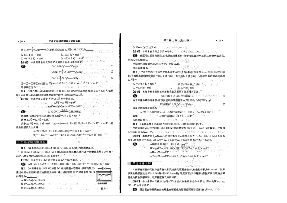 大连理工无机化学习题答案_第2页