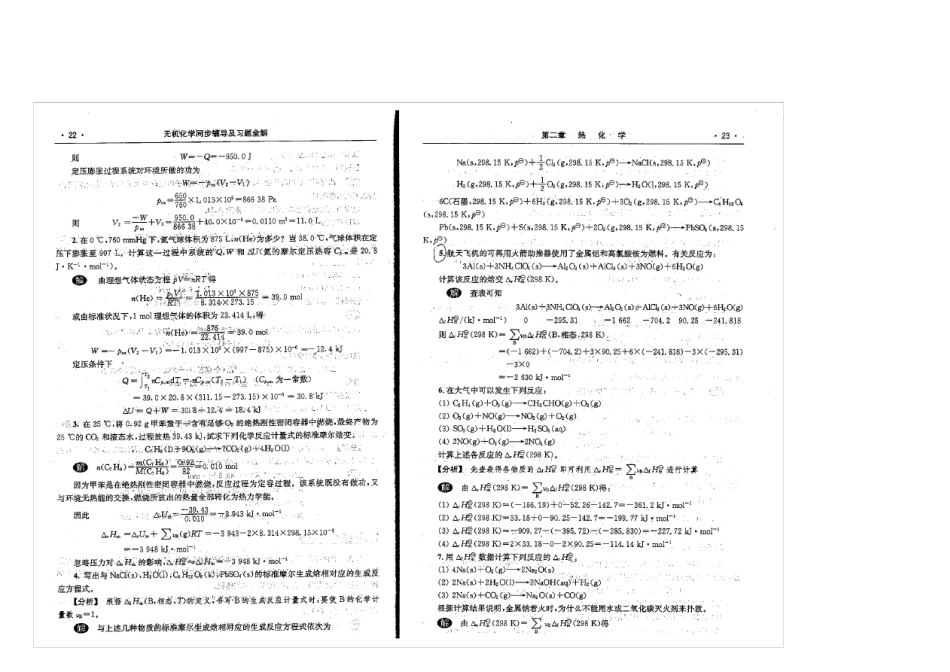 大连理工无机化学习题答案_第3页