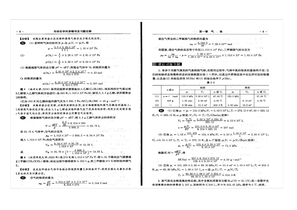 大连理工第五版第一章至第十三章_无机化学习题解答1_第1页