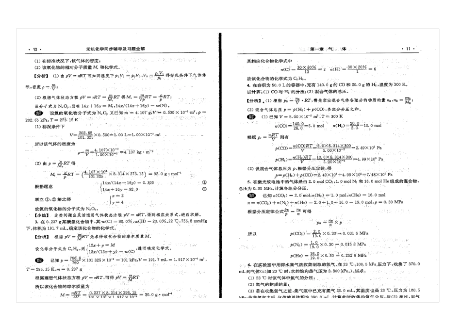 大连理工第五版第一章至第十三章_无机化学习题解答1_第2页