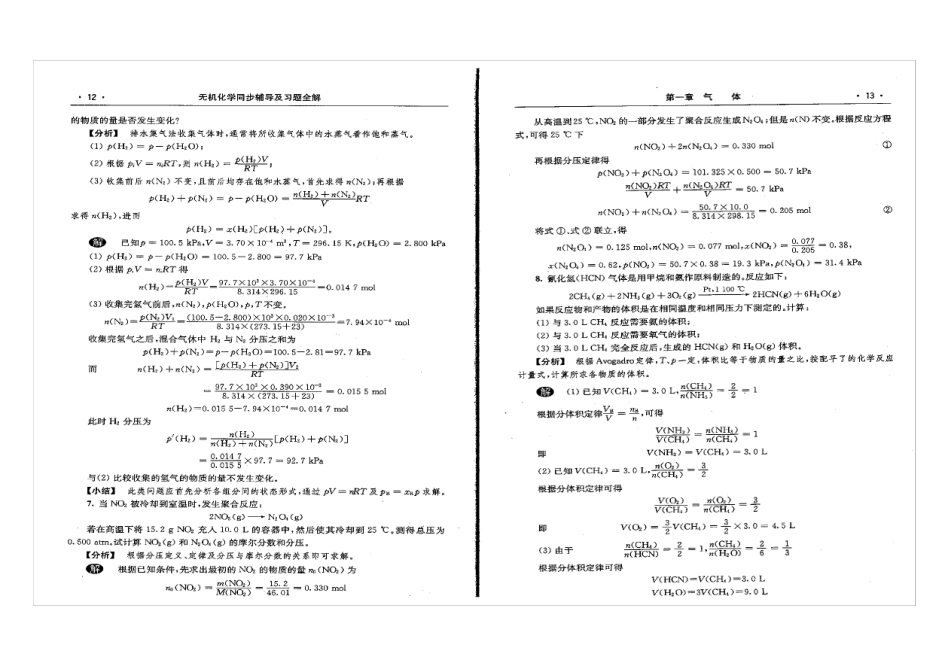 大连理工第五版第一章至第十三章_无机化学习题解答1_第3页