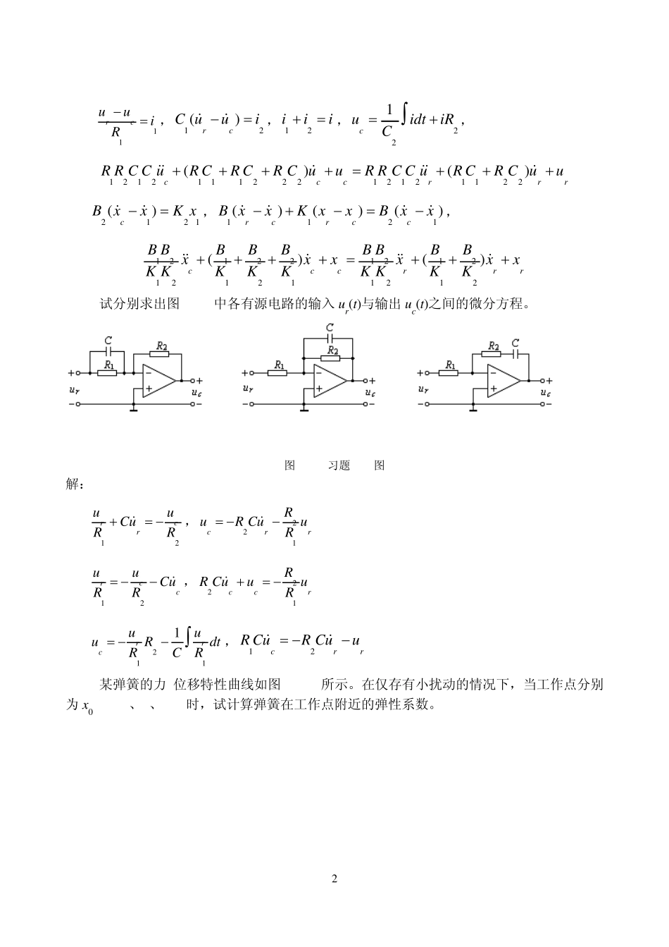 大连理工自动控制原理习题答案_第2页