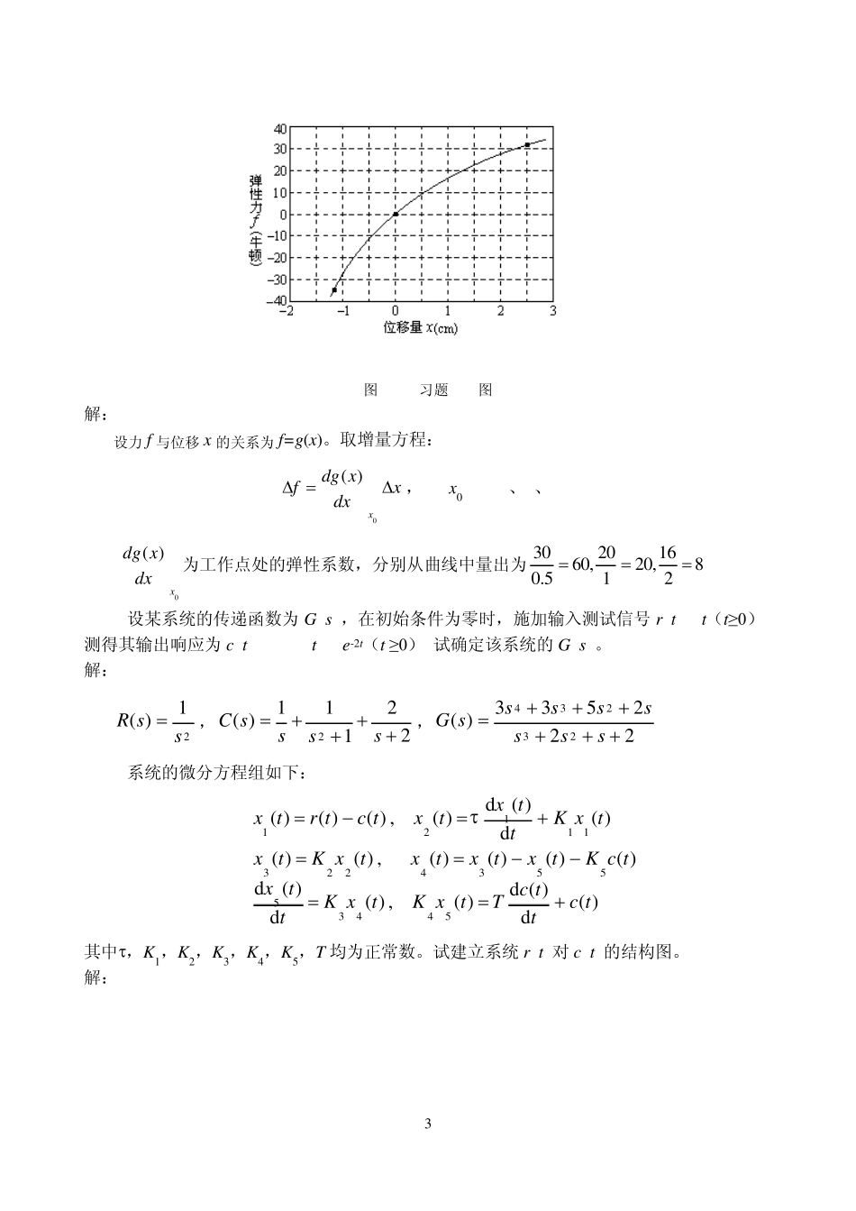 大连理工自动控制原理习题答案_第3页