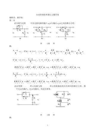 大连理工自动控制原理习题答案