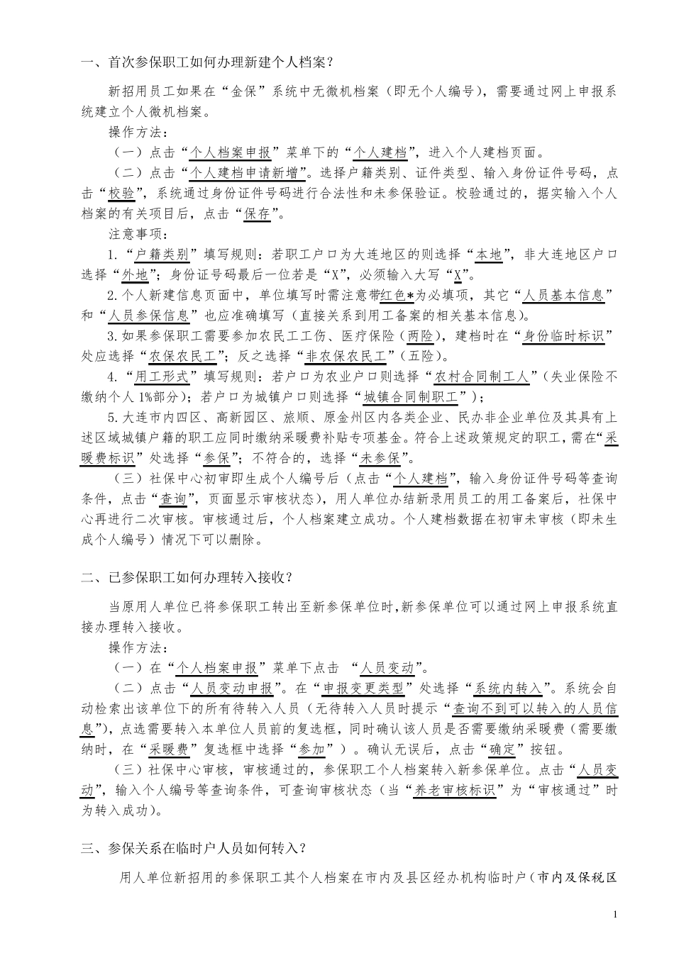 大连社保网上操作指南_第2页