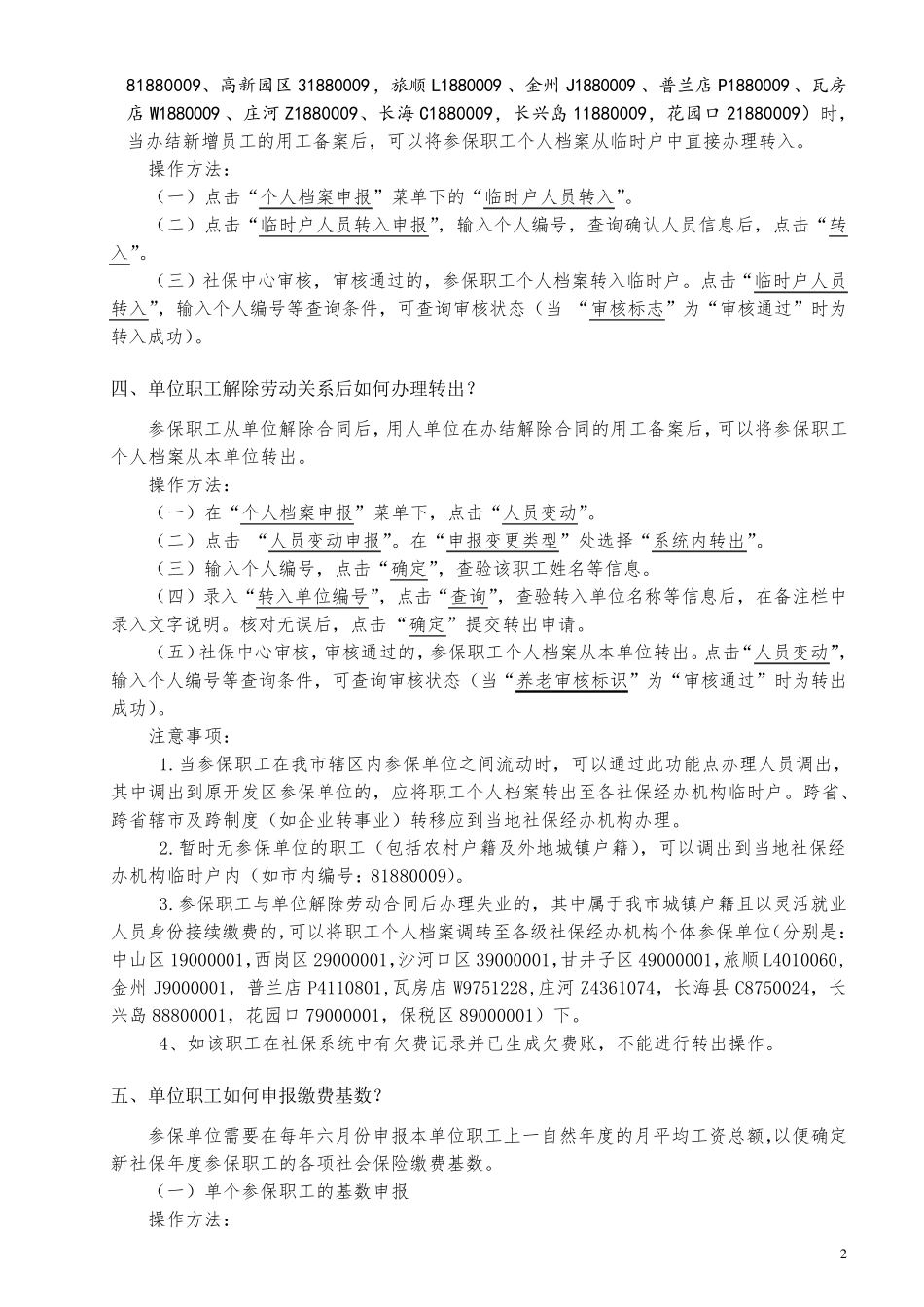 大连社保网上操作指南_第3页