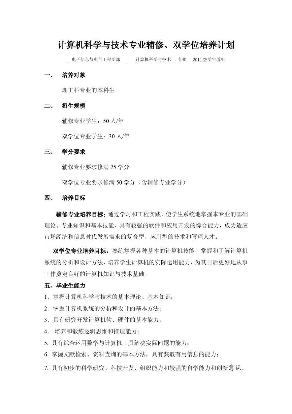 大连理工辅修双学位培养计划_第3页