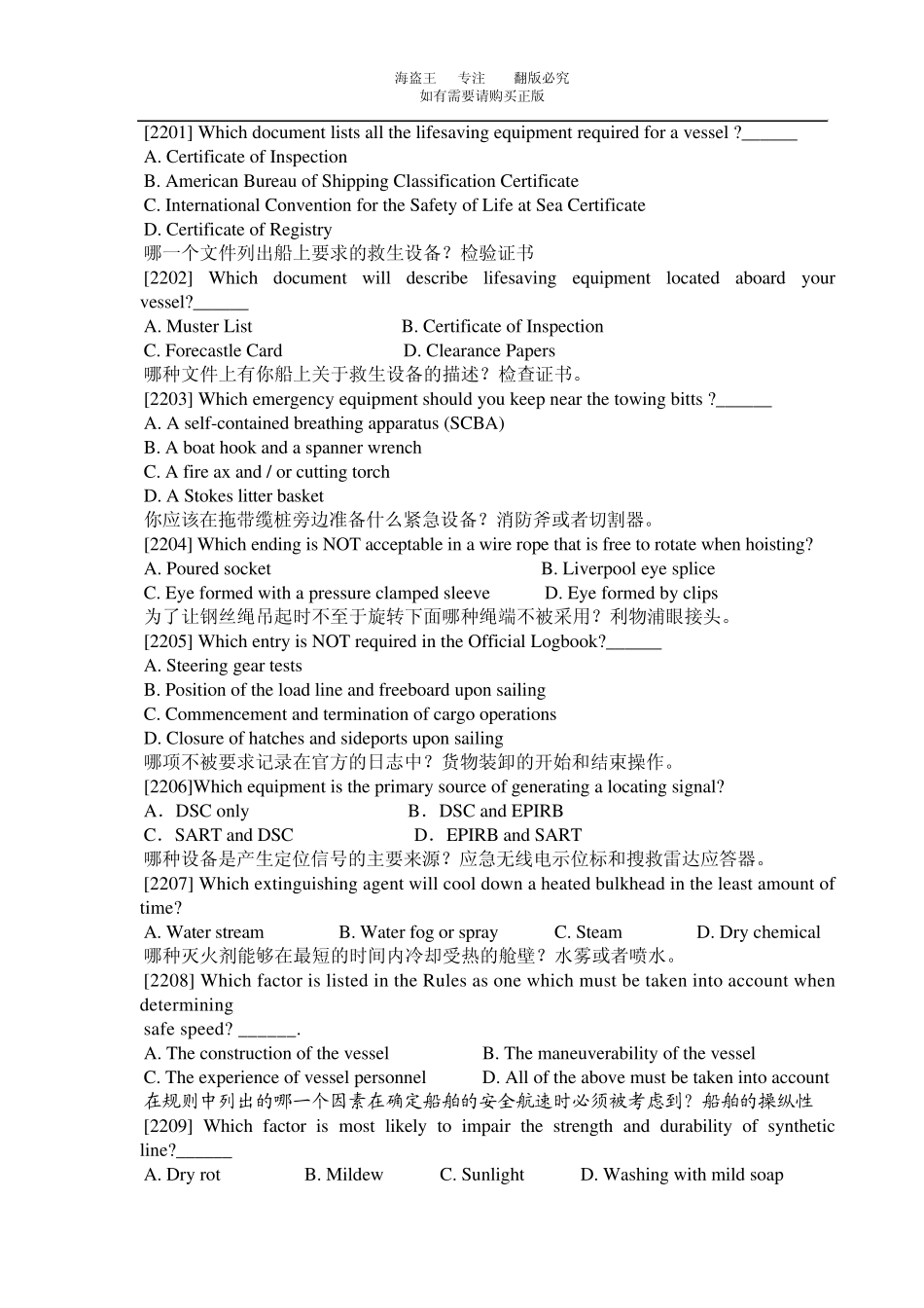 大连航海英语题库翻译3080_第1页