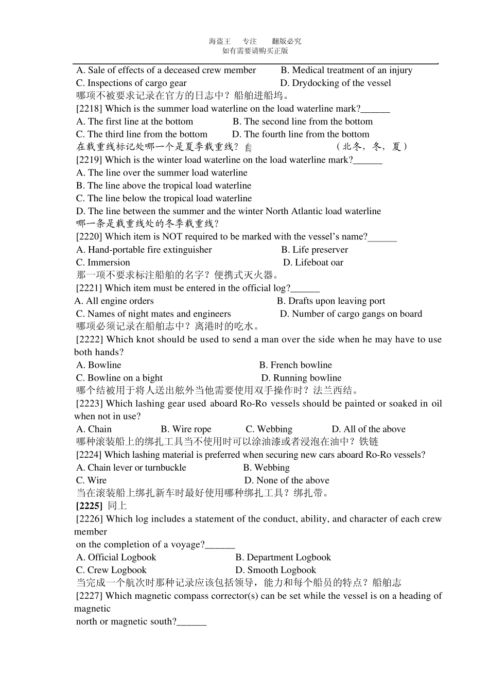 大连航海英语题库翻译3080_第3页