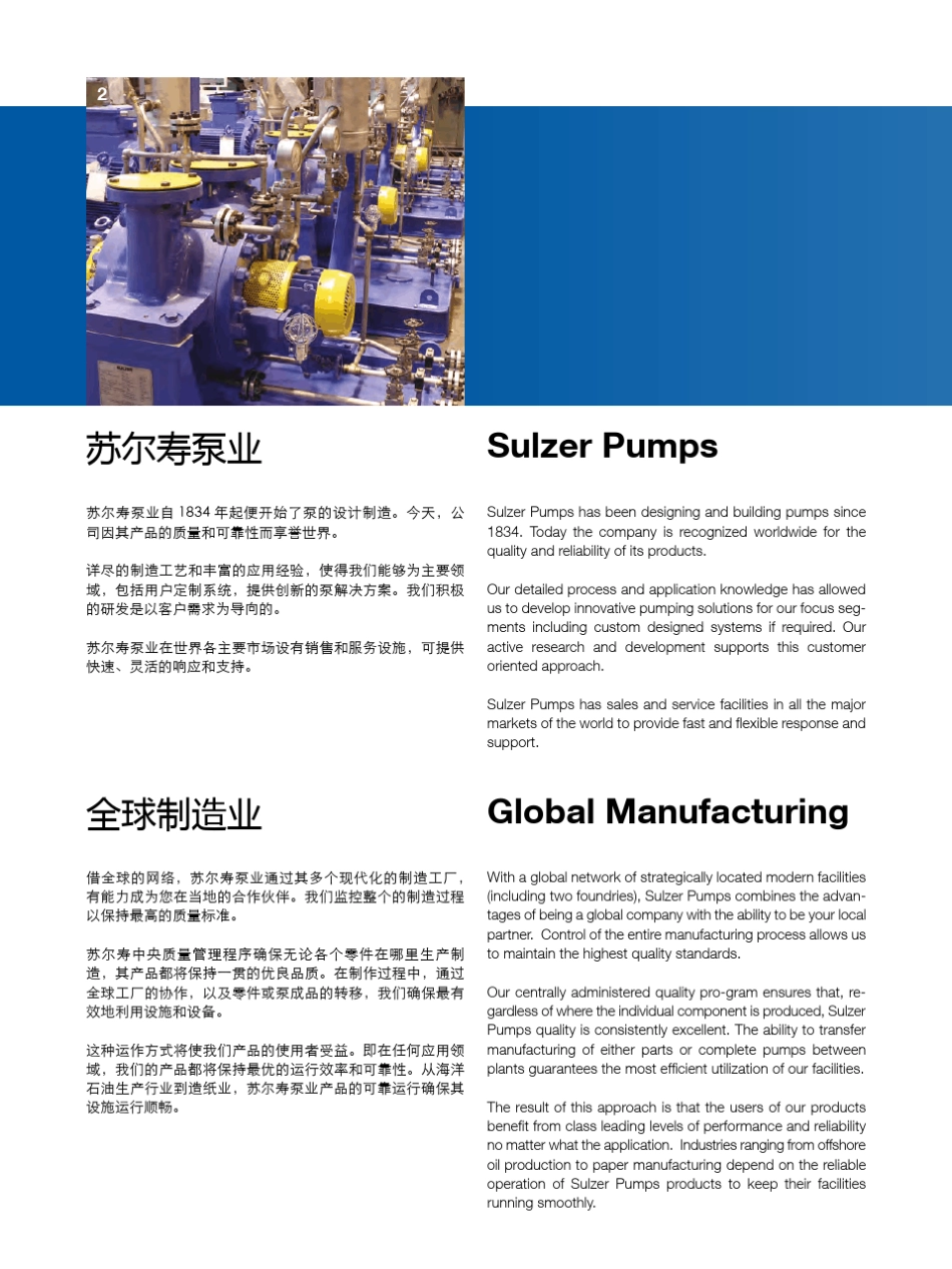 大连苏尔寿样本_第2页