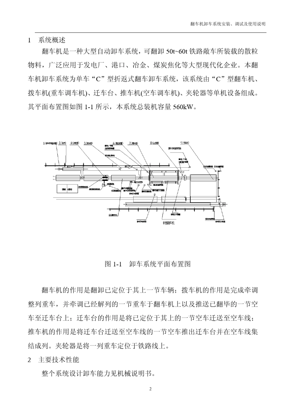 大连重工翻车机说明书_第2页