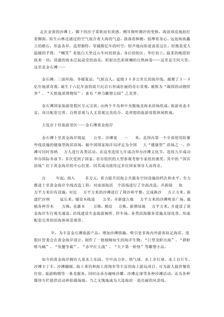 大连金石滩旅游攻略_第1页