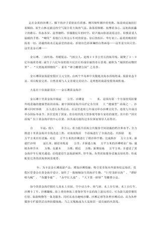 大连金石滩旅游攻略