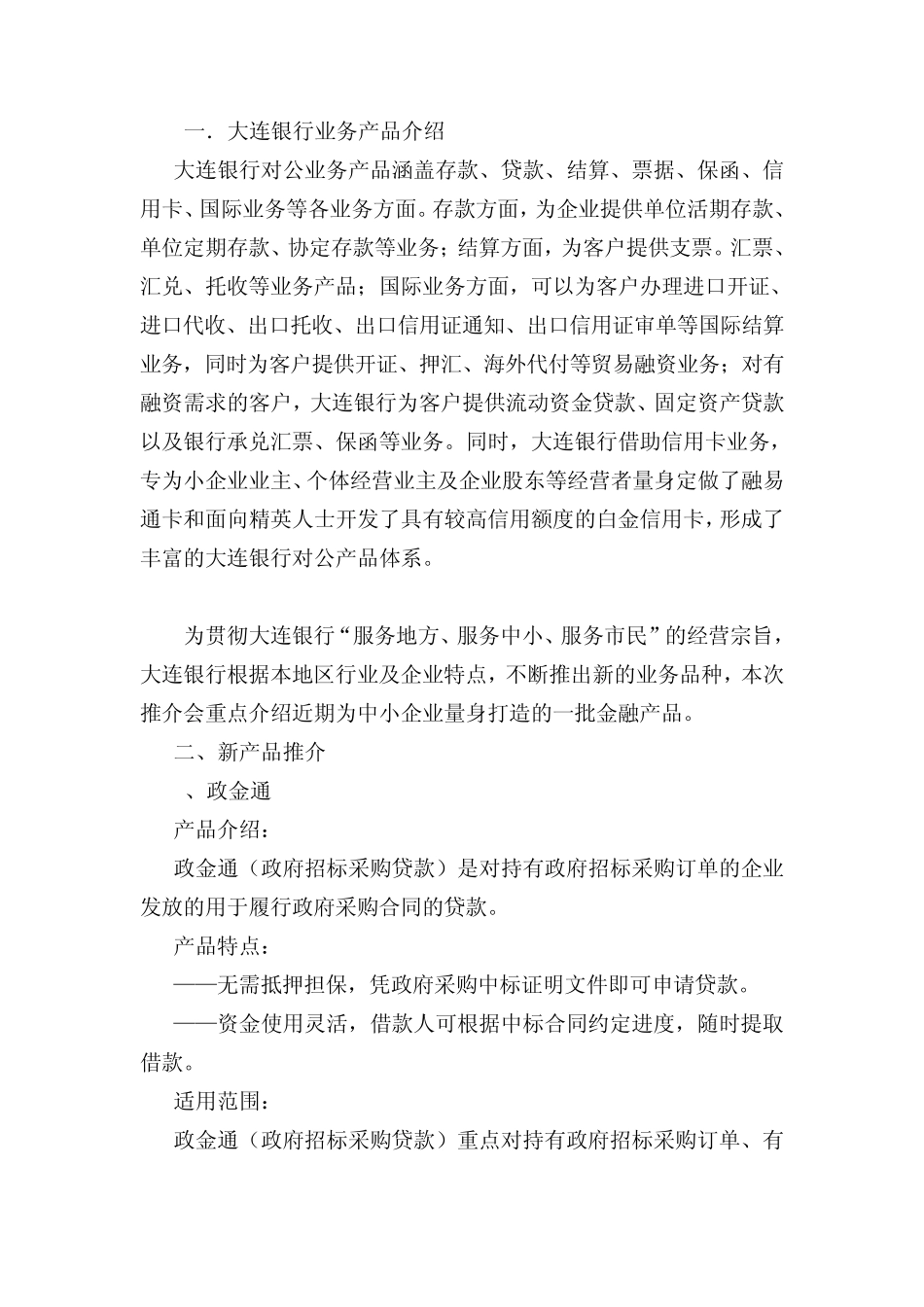 大连银行对公业务产品介绍_第2页