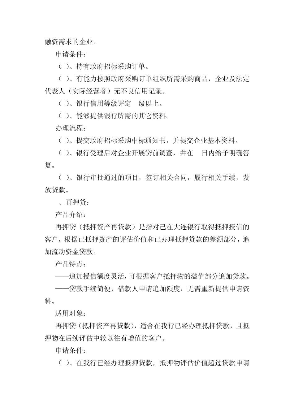 大连银行对公业务产品介绍_第3页