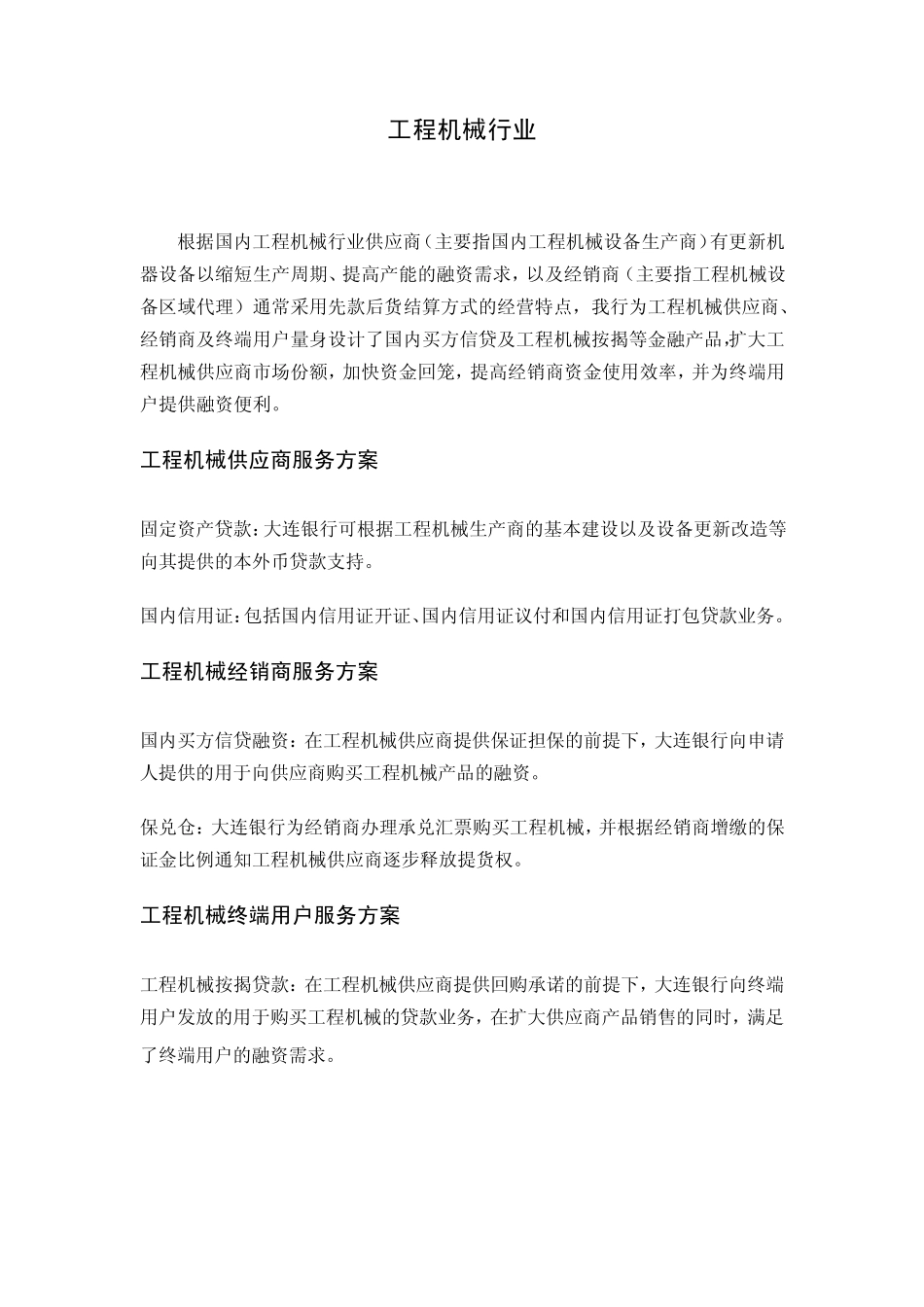 大连银行行业金融服务方案_第2页