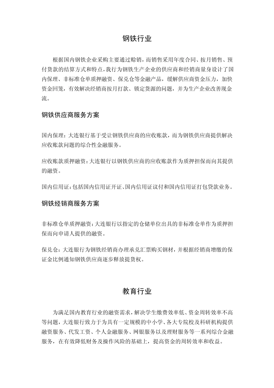 大连银行行业金融服务方案_第3页