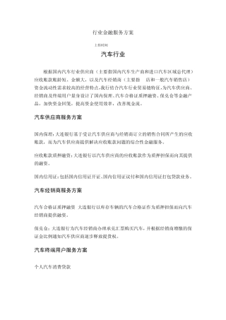 大连银行行业金融服务方案