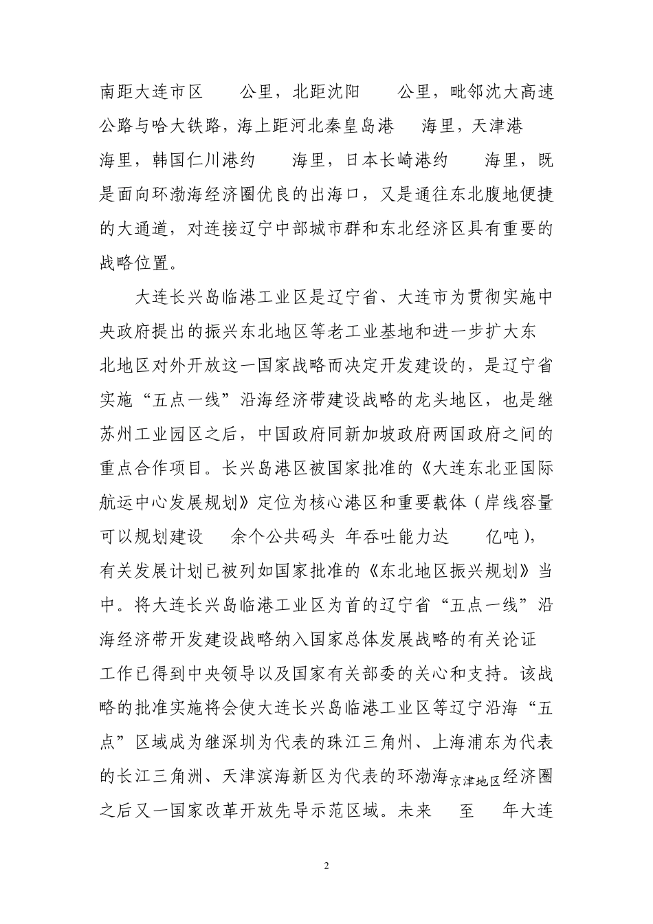 大连长兴岛临港工业区基本情况介绍_第2页