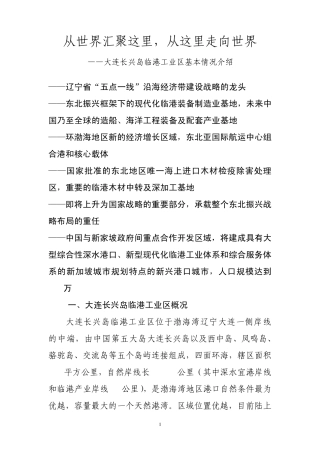 大连长兴岛临港工业区基本情况介绍