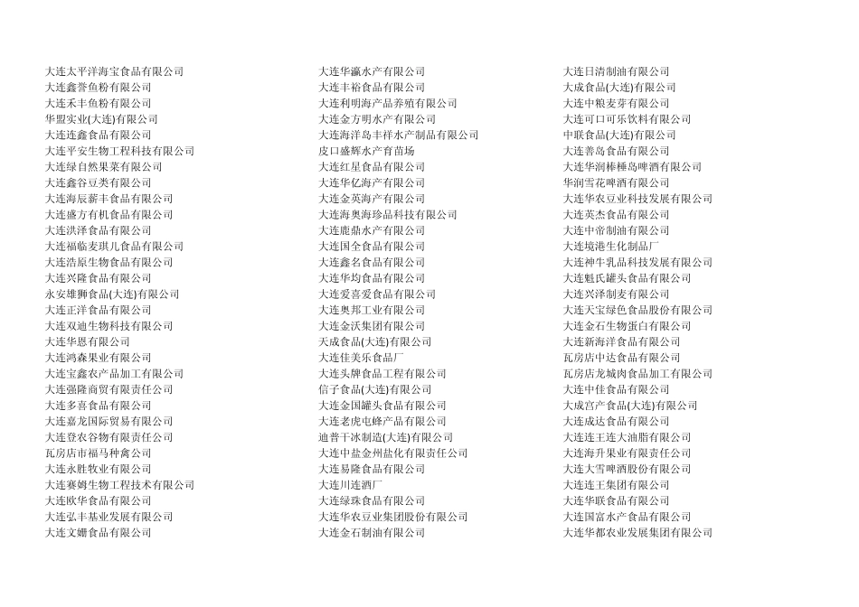 大连食品公司_第2页