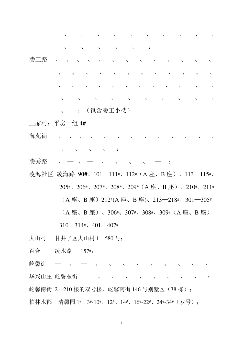 大连高新园区学区划分_第2页