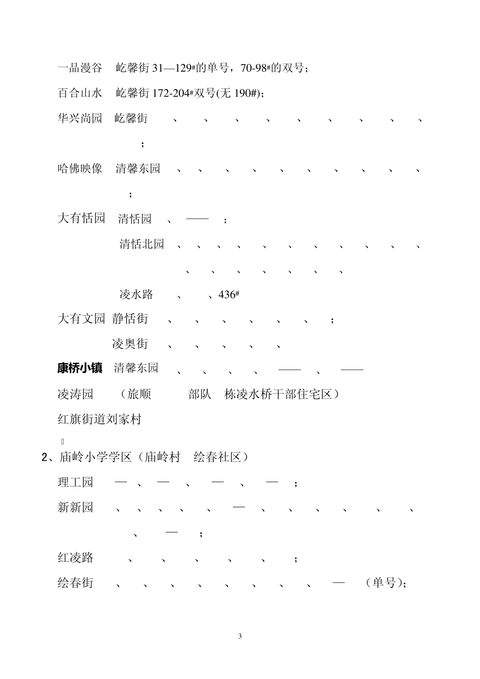 大连高新园区学区划分_第3页