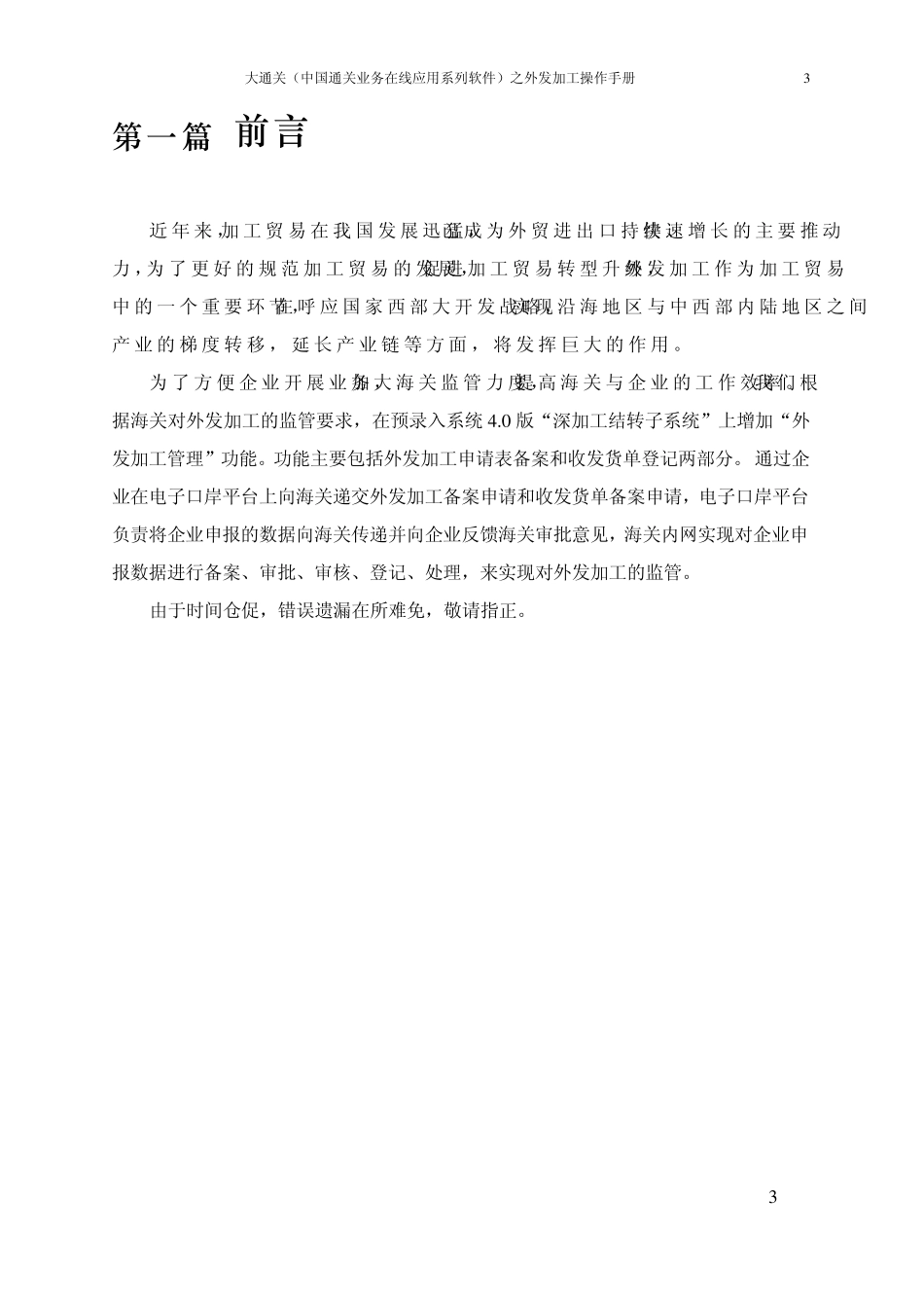 大通关(中国通关业务在线应用系列软件)之外发加工操作手册1_第3页