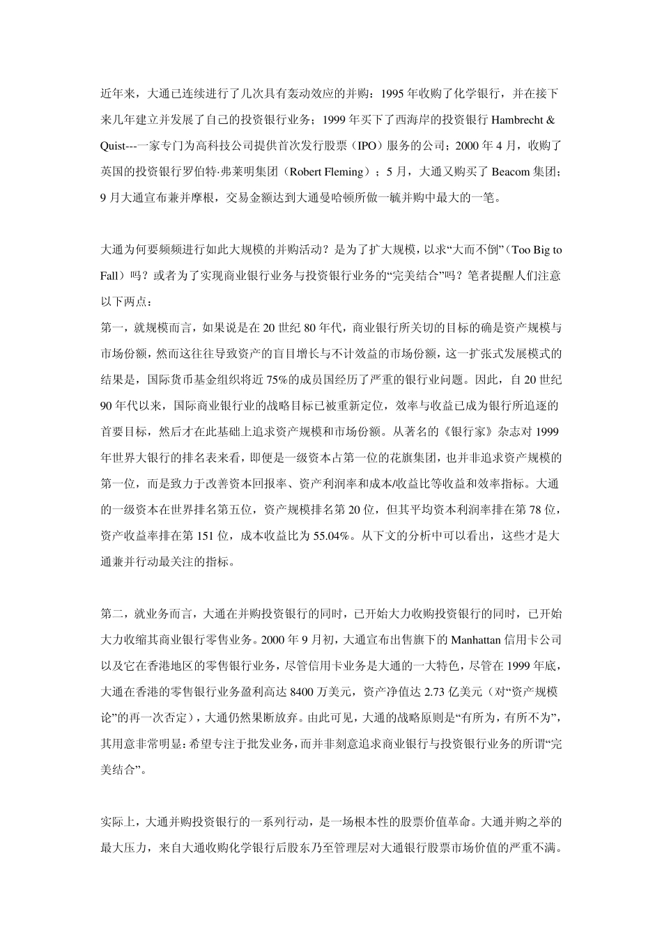 大通曼哈顿兼并JP摩根并购案例分析_第3页