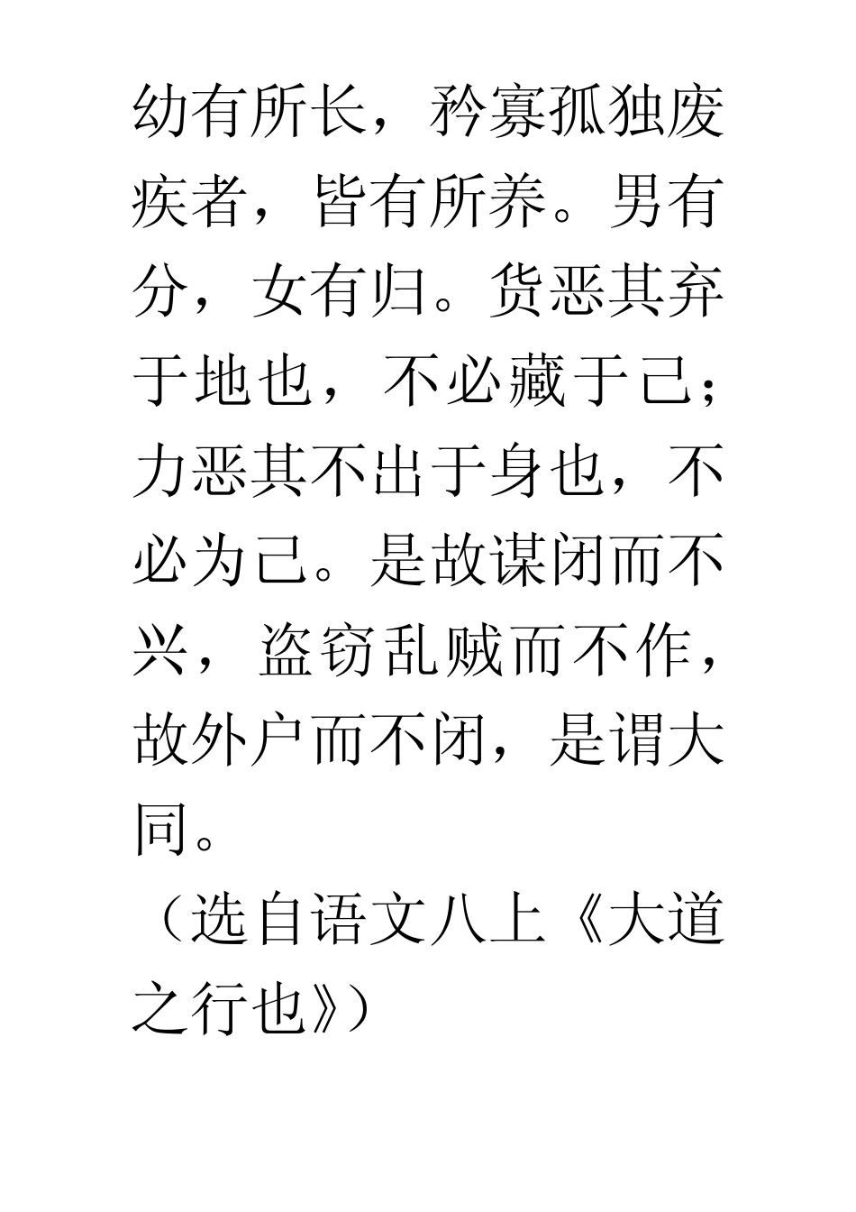 大道之行也中考题_第2页