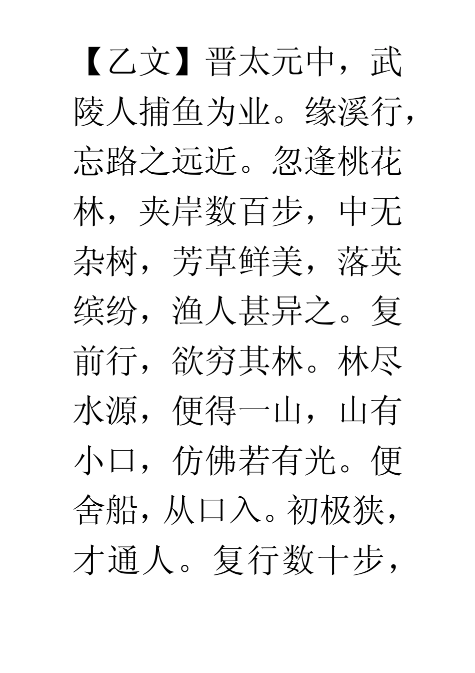 大道之行也中考题_第3页