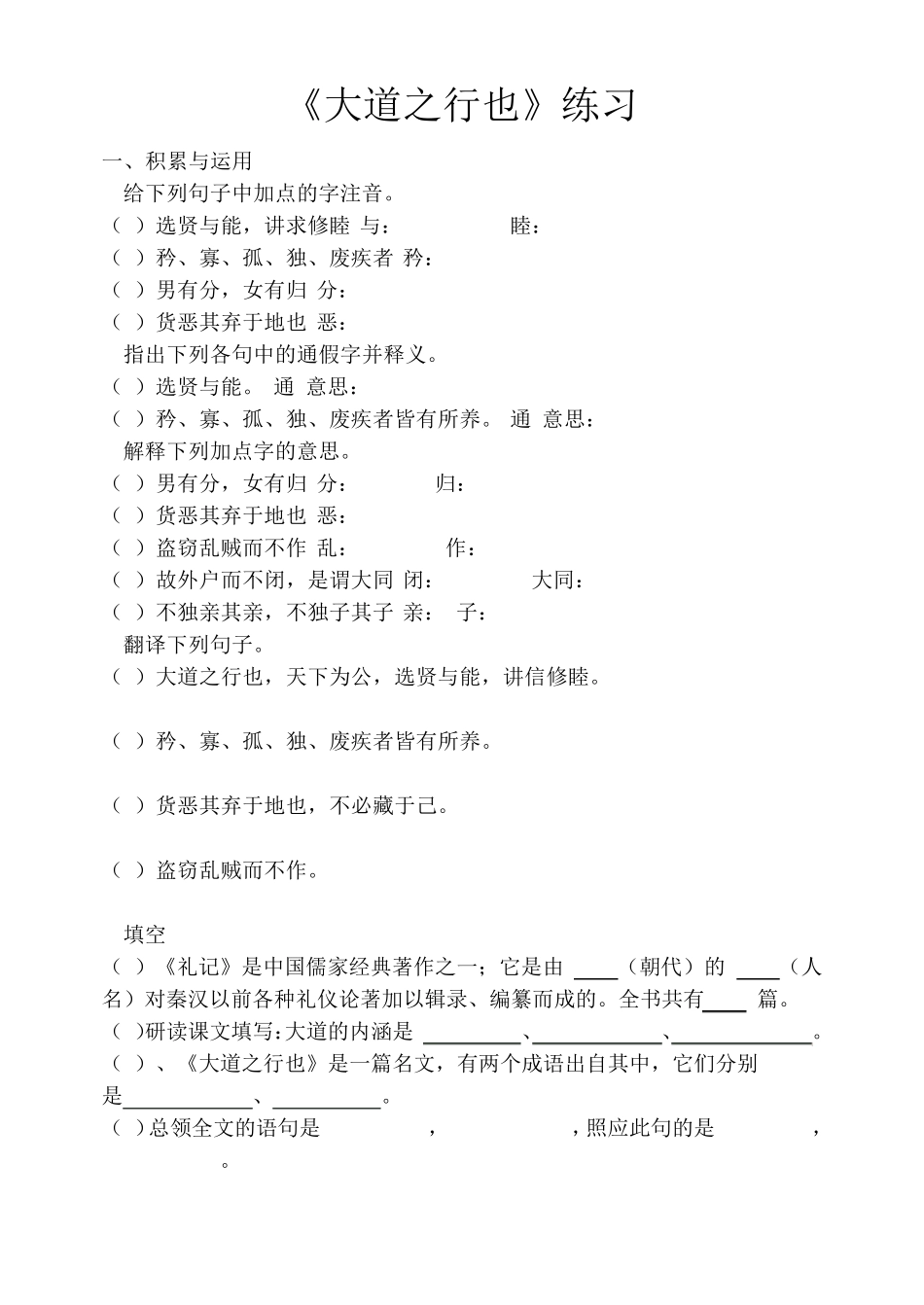 大道之行也习题_第1页