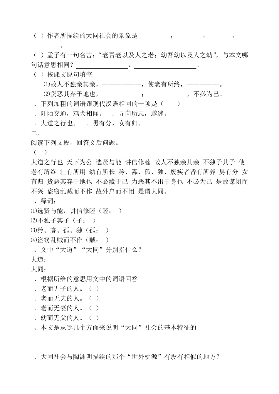 大道之行也习题_第2页