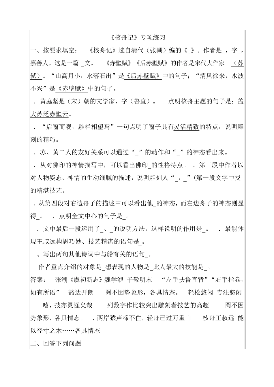 大道之行也习题_第3页