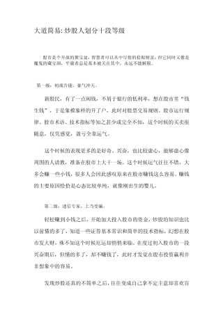 大道简易炒股的智慧