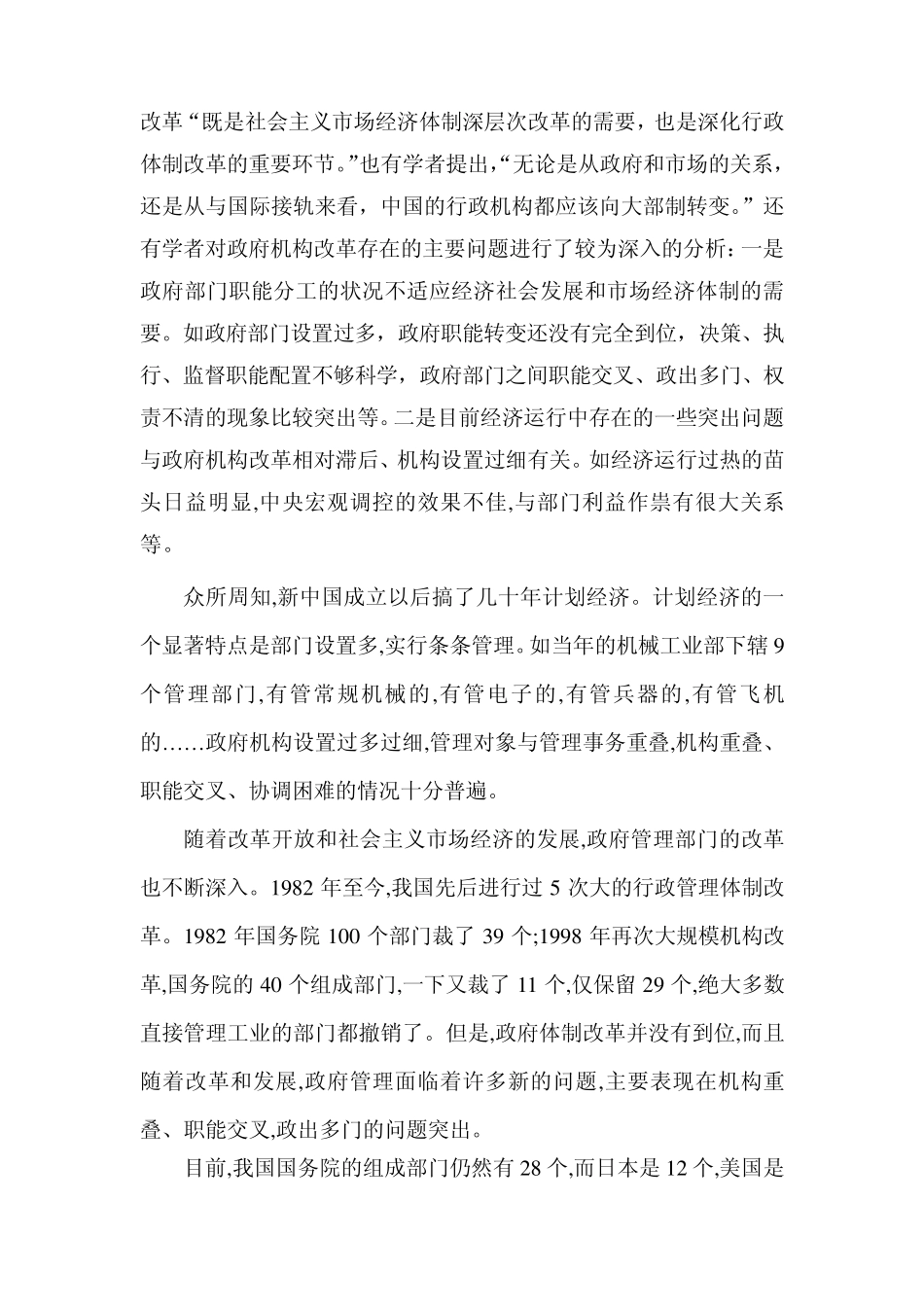 大部制改革的问题_第2页