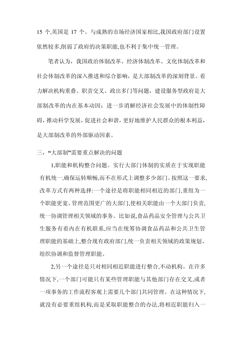 大部制改革的问题_第3页