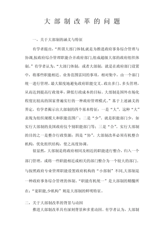 大部制改革的问题