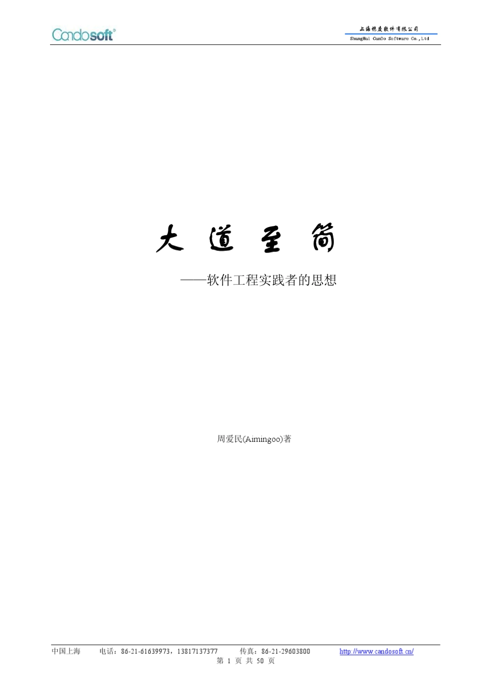 大道至简：软件工程实践者的思想_第1页