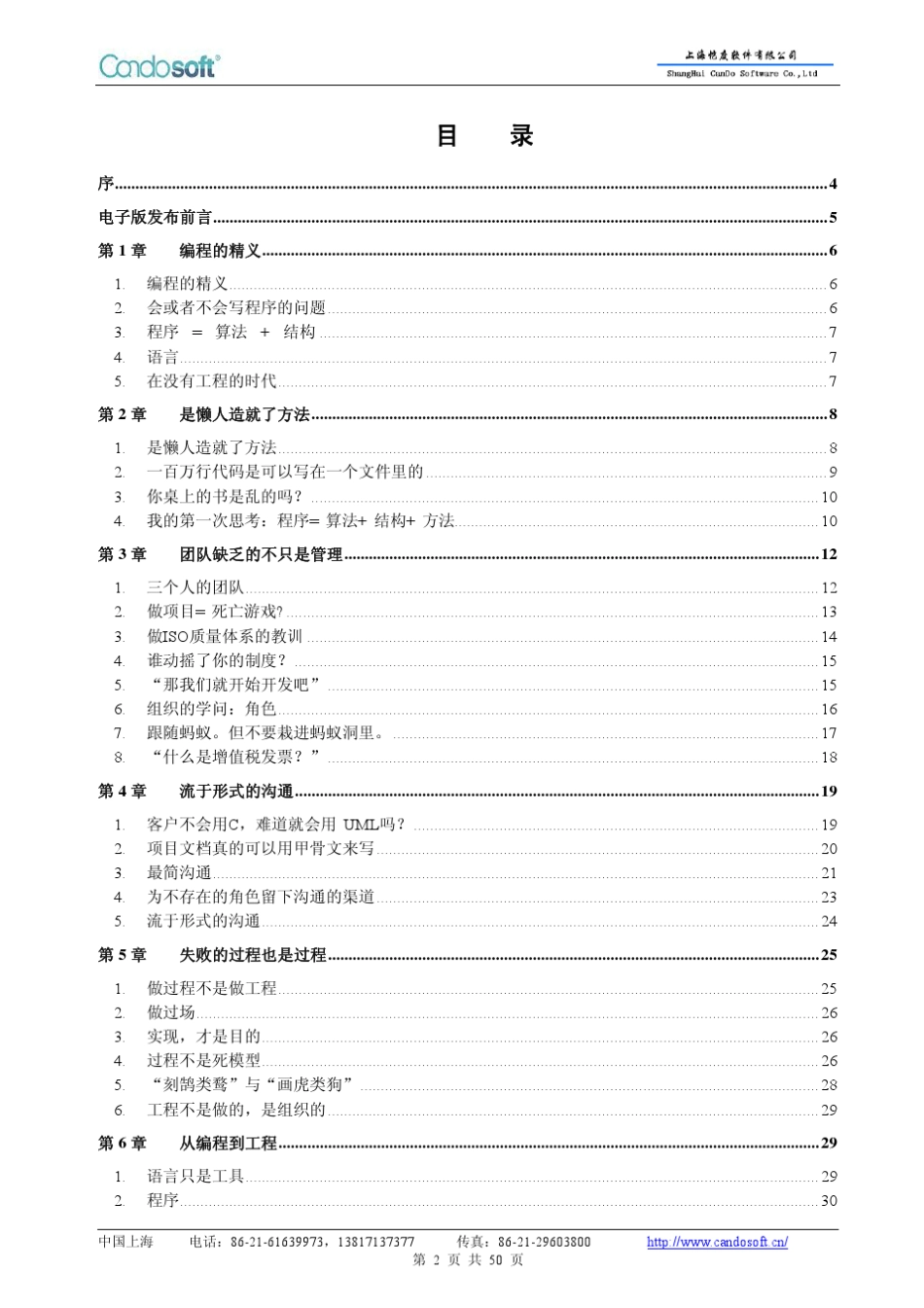 大道至简：软件工程实践者的思想_第2页