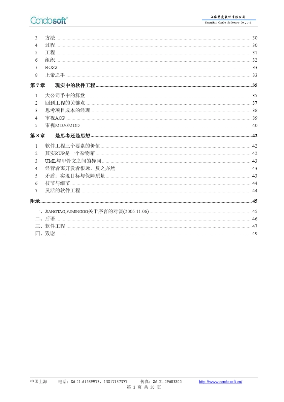 大道至简：软件工程实践者的思想_第3页