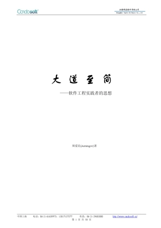大道至简：软件工程实践者的思想