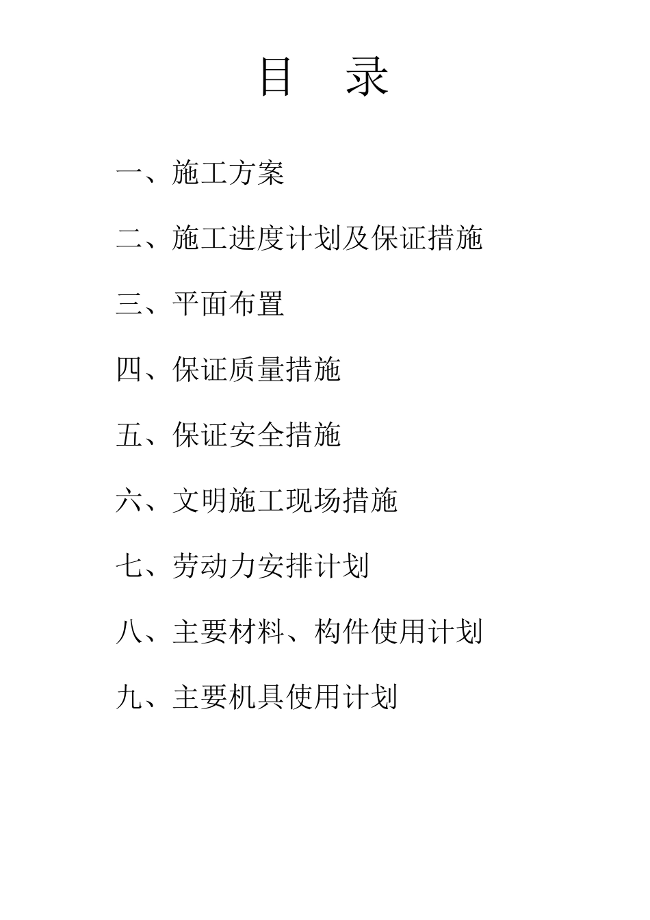 大酒店室内装修工程施工组织设计方案_第2页